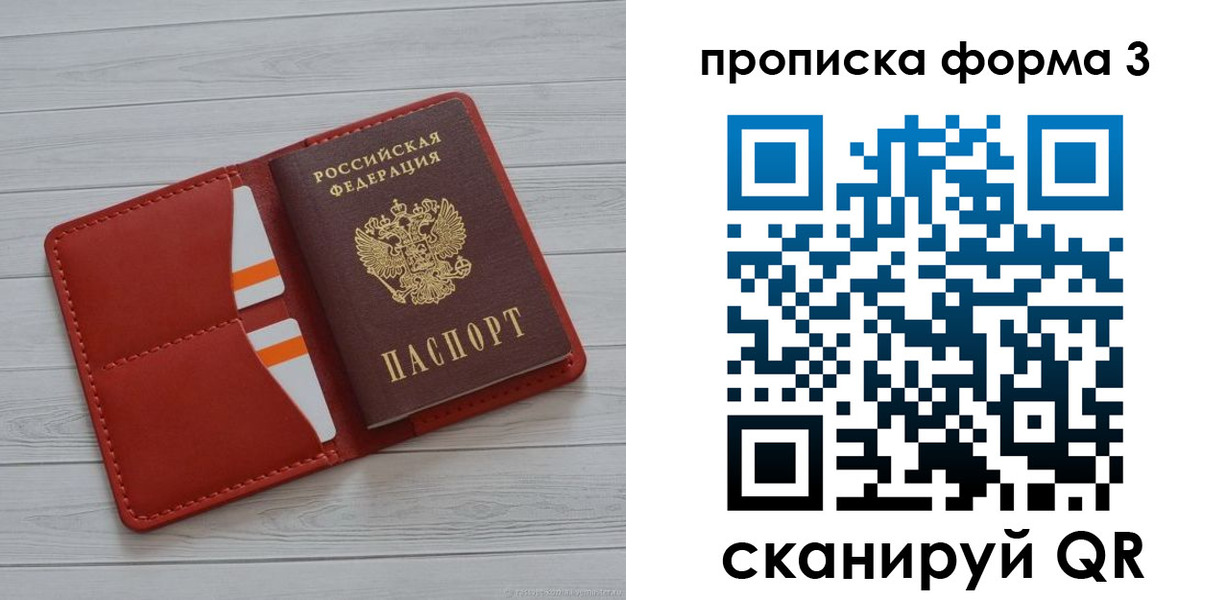 прописка в Шимановске